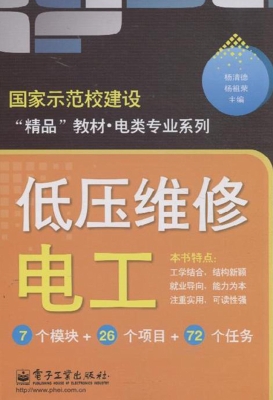 低压维修电工