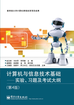 计算机与信息技术基础