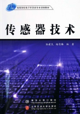 传感器技术