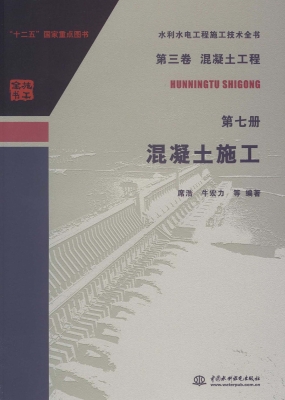 混凝土施工