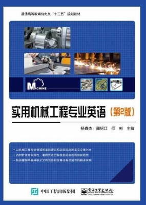 实用机械工程专业英语