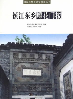 镇江东乡雕花门楼