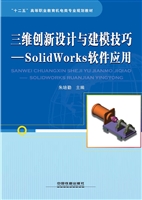 三维创新设计与建模技
