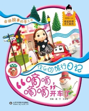 “嘀嘀，嘀嘀”开车了