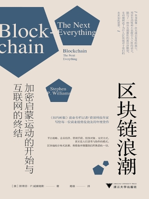 区块链浪潮——加密启