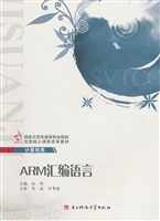 ARM汇编语言