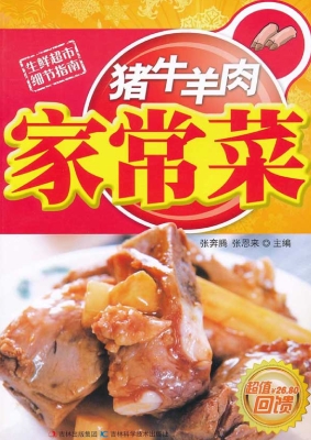 猪牛羊肉家常菜