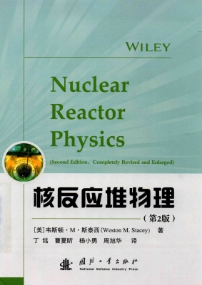 核反应堆物理