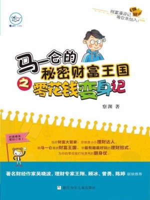 马一仑的秘密财富王国