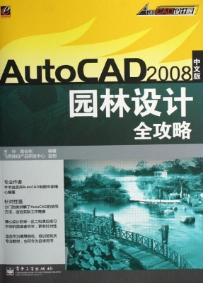 AutoCAD 2008中文版园