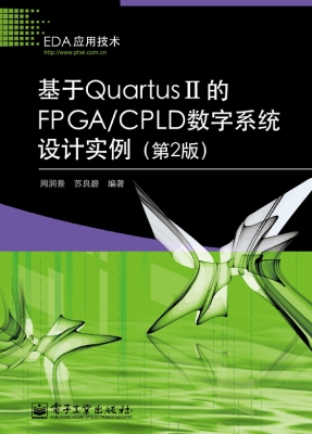 基于Quartus II的FPGA