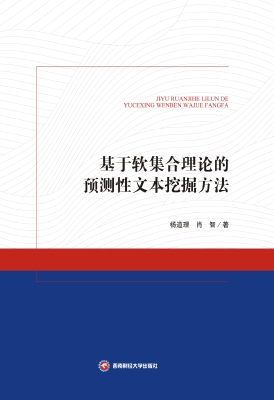 基于软集合理论的预测