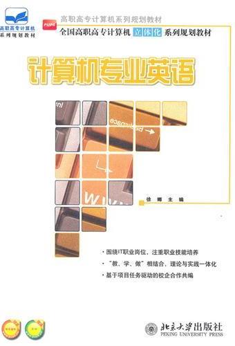 计算机专业英语