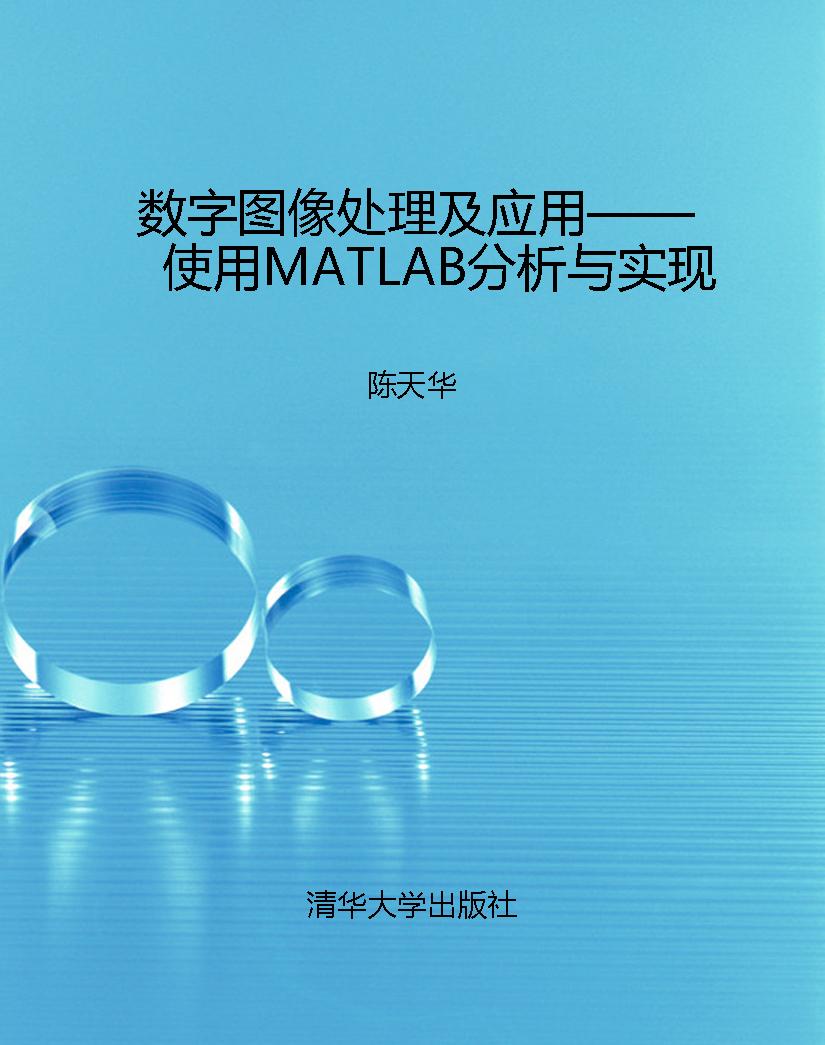 数字图像处理及应用—