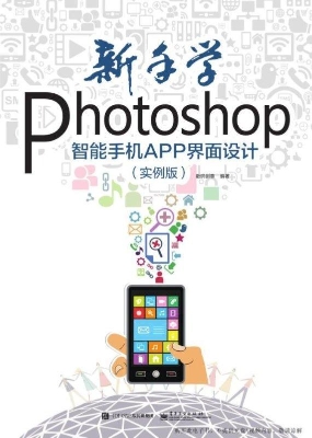 新手学Photoshop智能