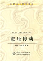 液压传动