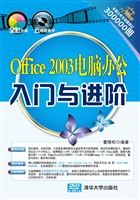 Office 2003电脑办公