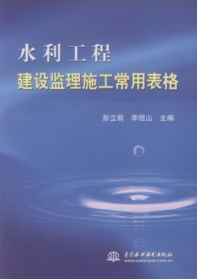 水利工程建设监理施工