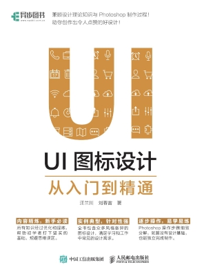 UI图标设计从入门到精