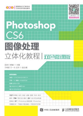 Photoshop CS6图像处