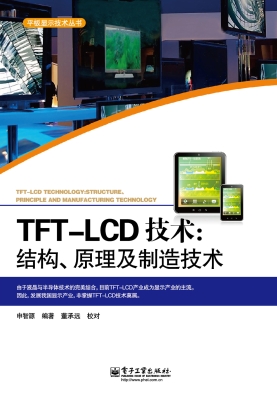 TFT-LCD技术：结构、原