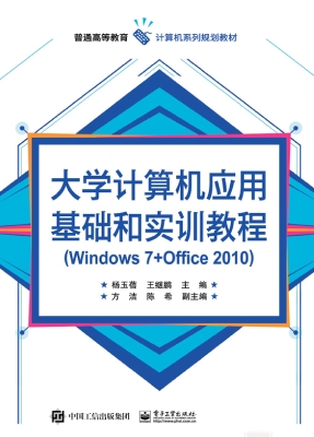 大学计算机应用基础和