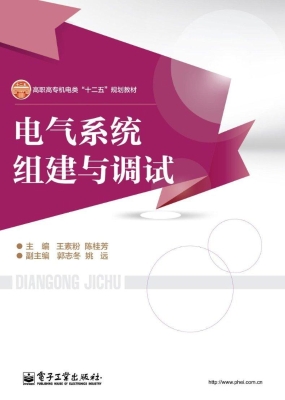 电气系统组建与调试