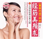 《黄帝内经》中的经筋