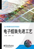 电子组装先进工艺