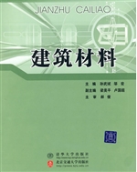 建筑材料