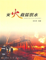 灭火救援供水