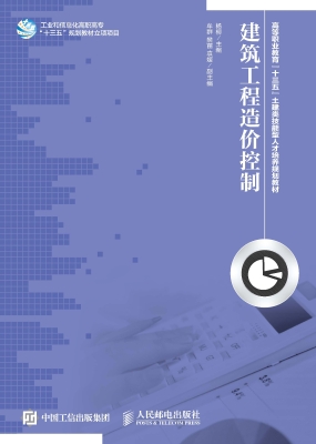 建筑工程造价控制