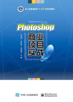 Photoshop商业项目实