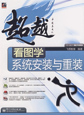看图学系统安装与重装