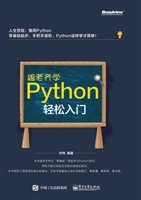 跟老齐学Python——轻