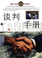 谈判手册