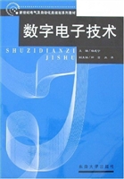 数字电子技术