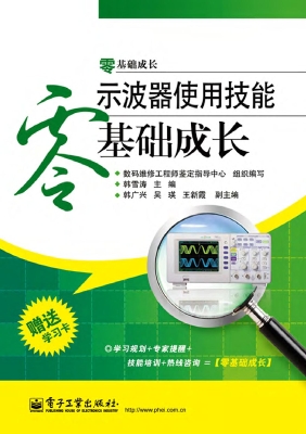 示波器使用技能零基础