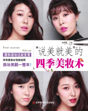 “说美就美”的四季美