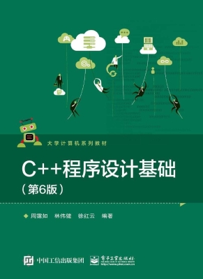C++程序设计基础