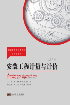 安装工程计量与计价