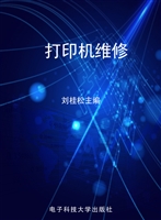 打印机维修