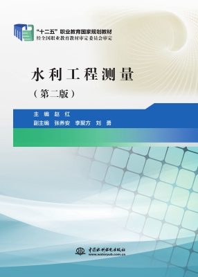 水利工程测量