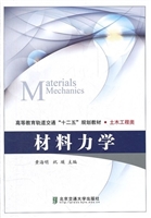 材料力学