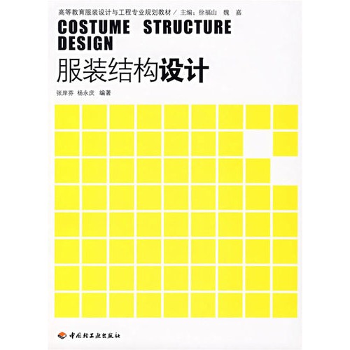 服装结构设计