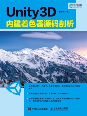 Unity 3D内建着色器源