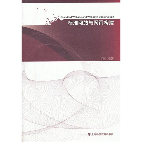 标准网站与网页构建