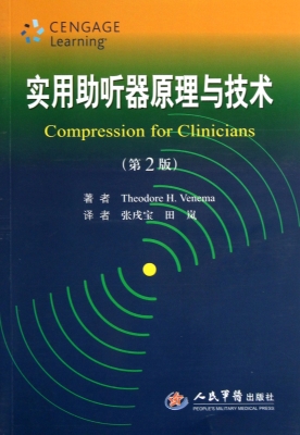 实用助听器原理与技术