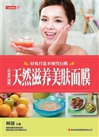 天然滋养美肤面膜（白金