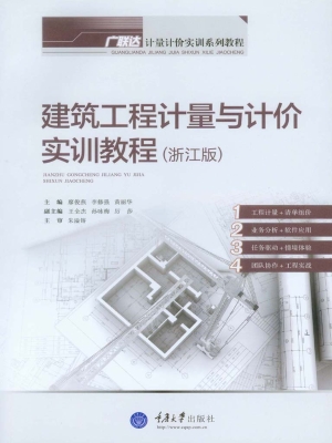建筑工程计量与计价实